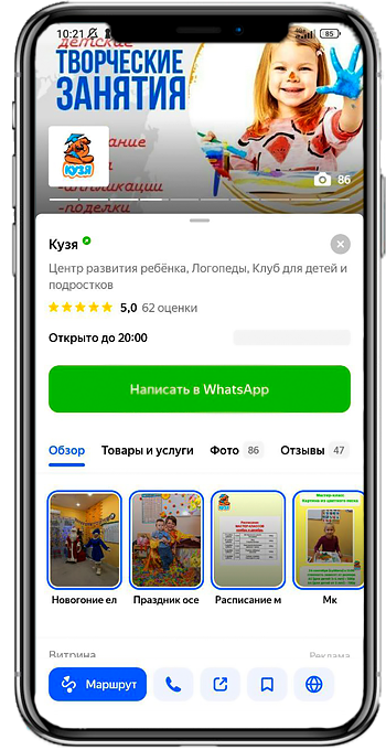 Продвижение детского центра на Яндекс Картах