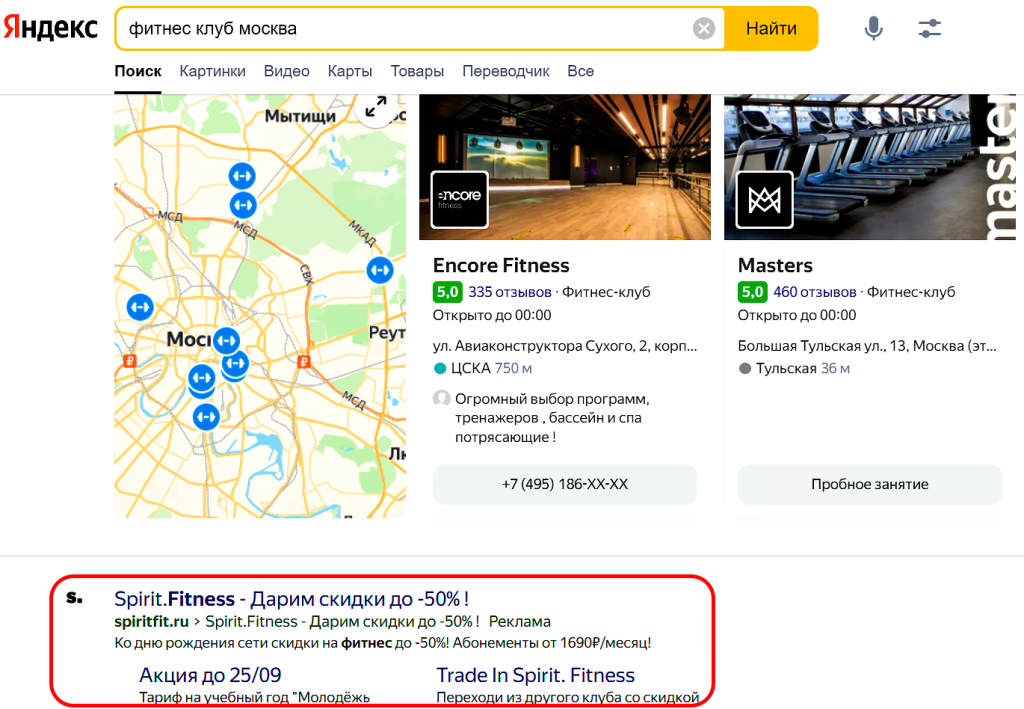 Реклама фитнес-клуба: первое место в поисковой выдаче Яндекса